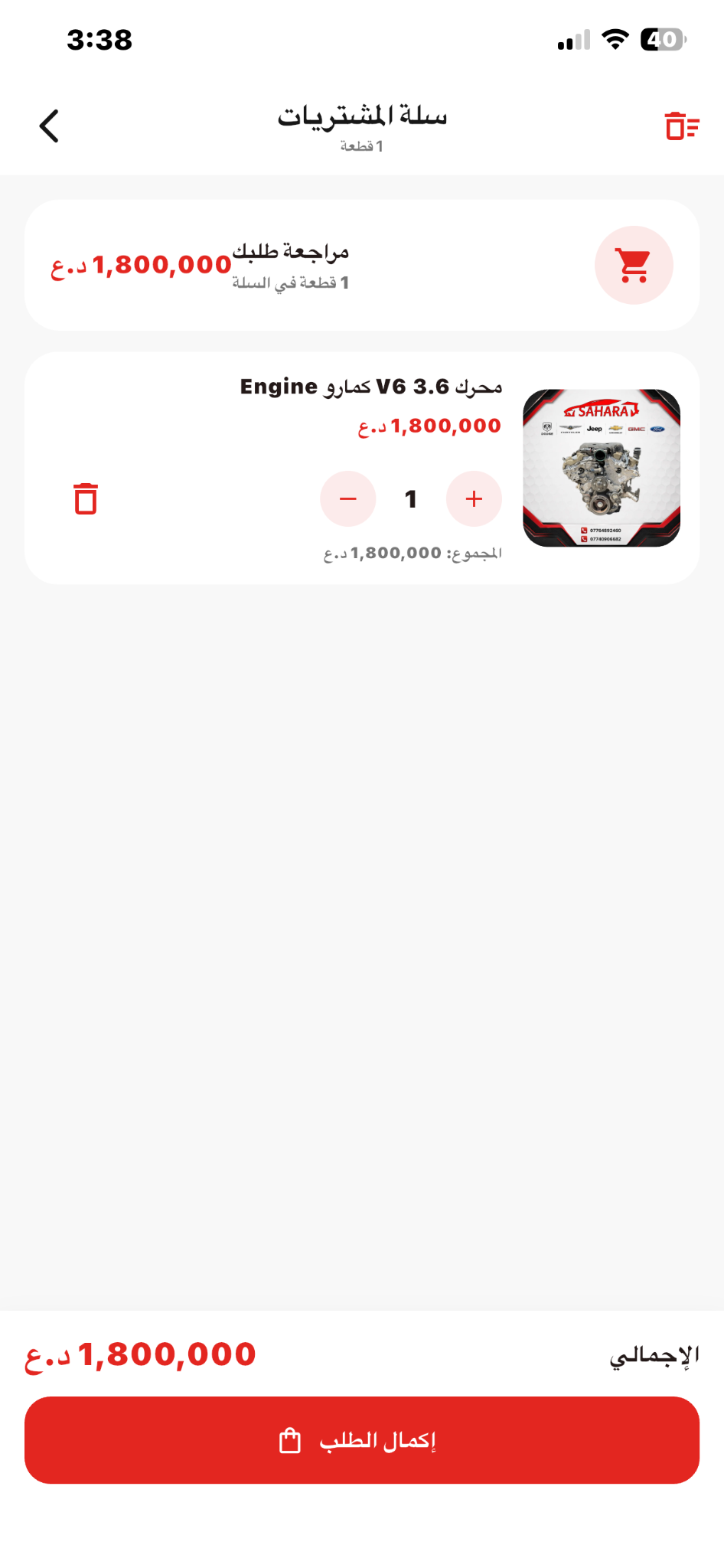 سلة المشتريات