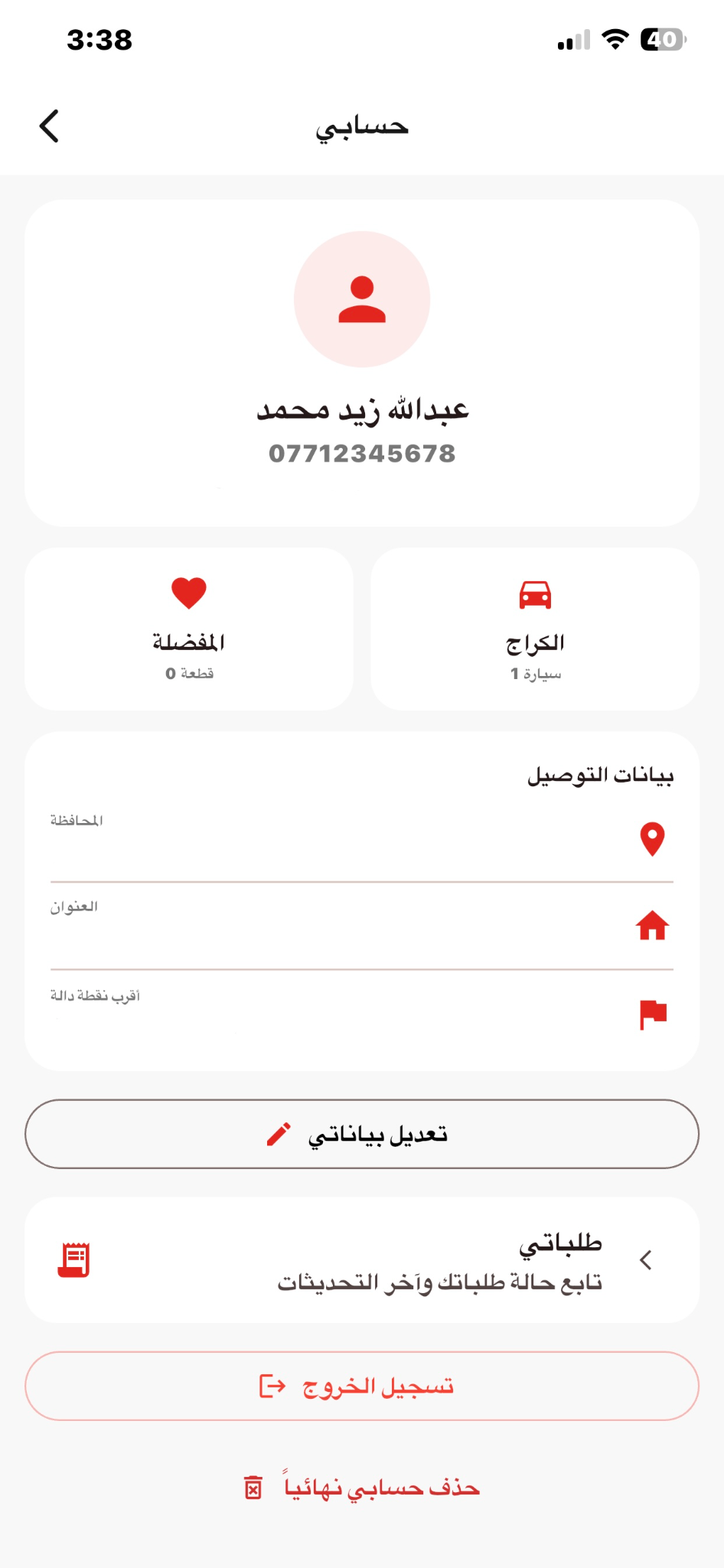 فلترة حسب السيارة