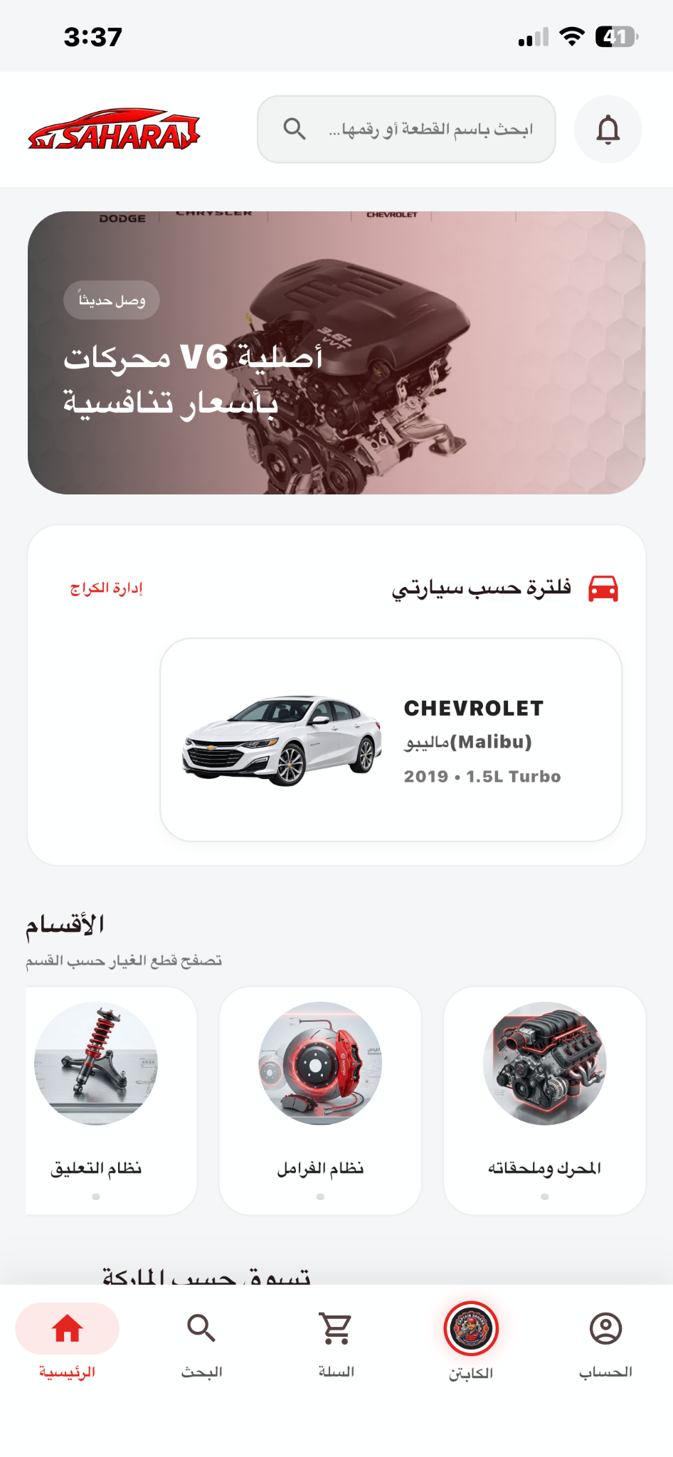 واجهة تطبيق صحارى