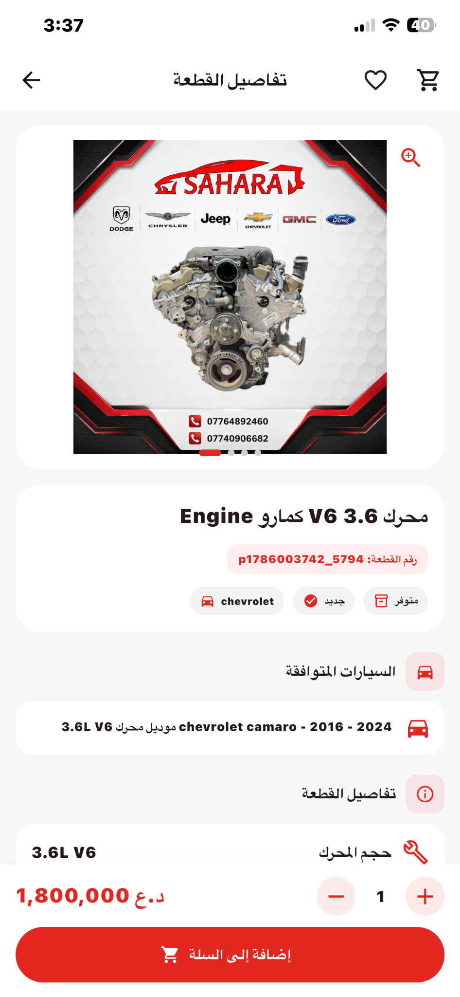 تفاصيل القطعة