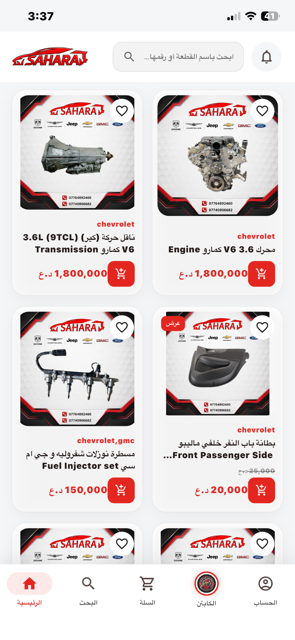 صفحة المنتجات